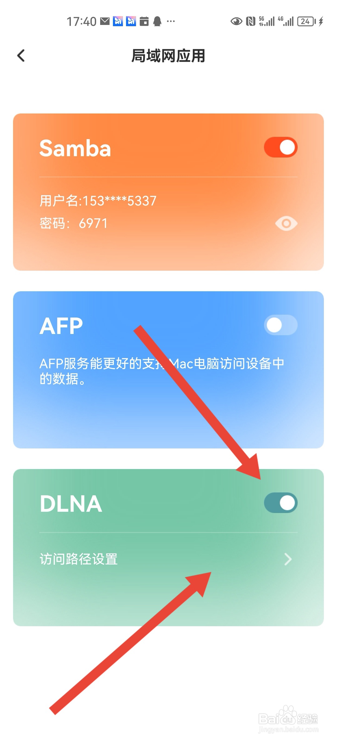 海康智存如何设置DLNA访问路径