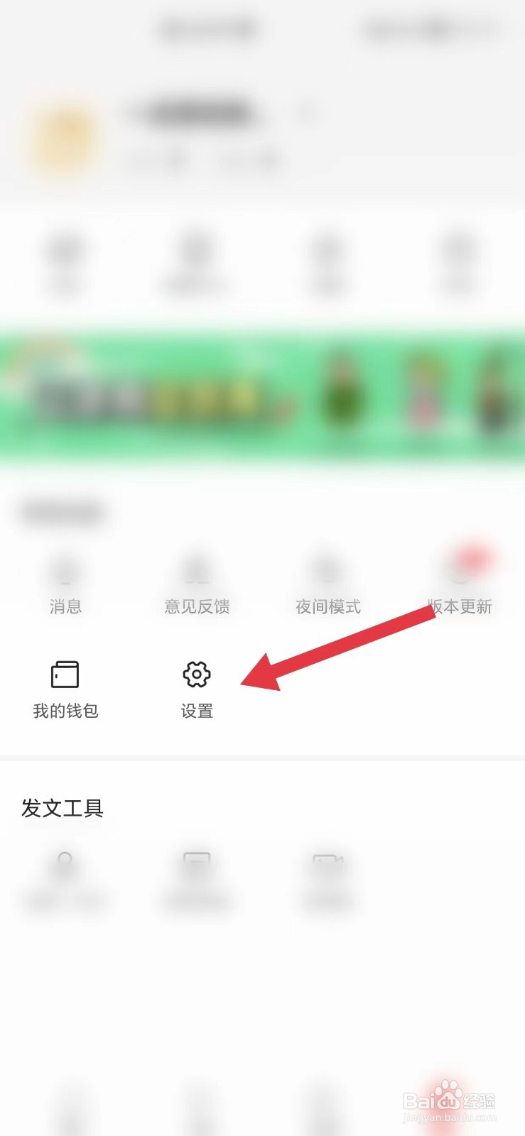 一点资讯怎么看性别设置