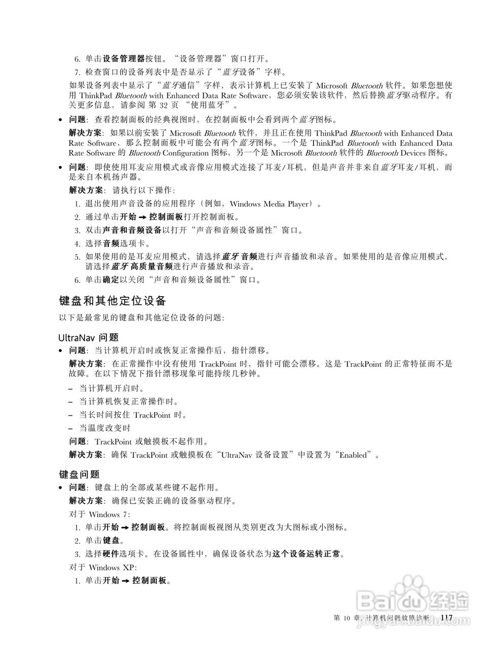 IBM ThinkPad E120笔记本电脑使用说明书:[14]