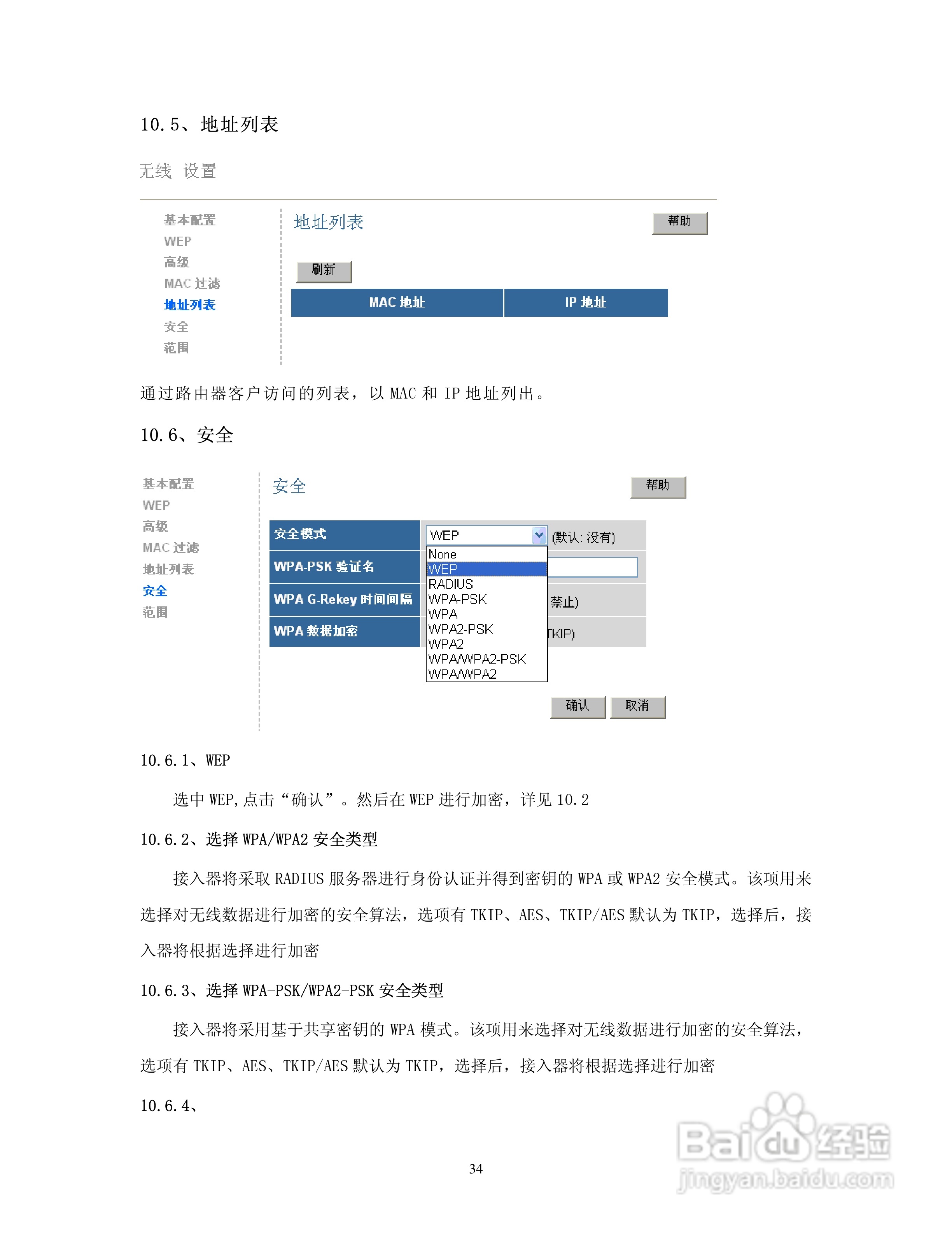 HW-7200无线宽带路由器使用说明书:[4]