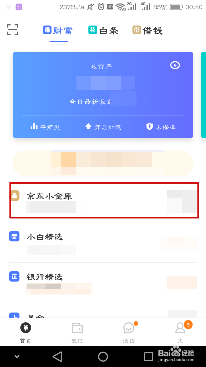 怎么将京东金融里的钱转出到银行卡