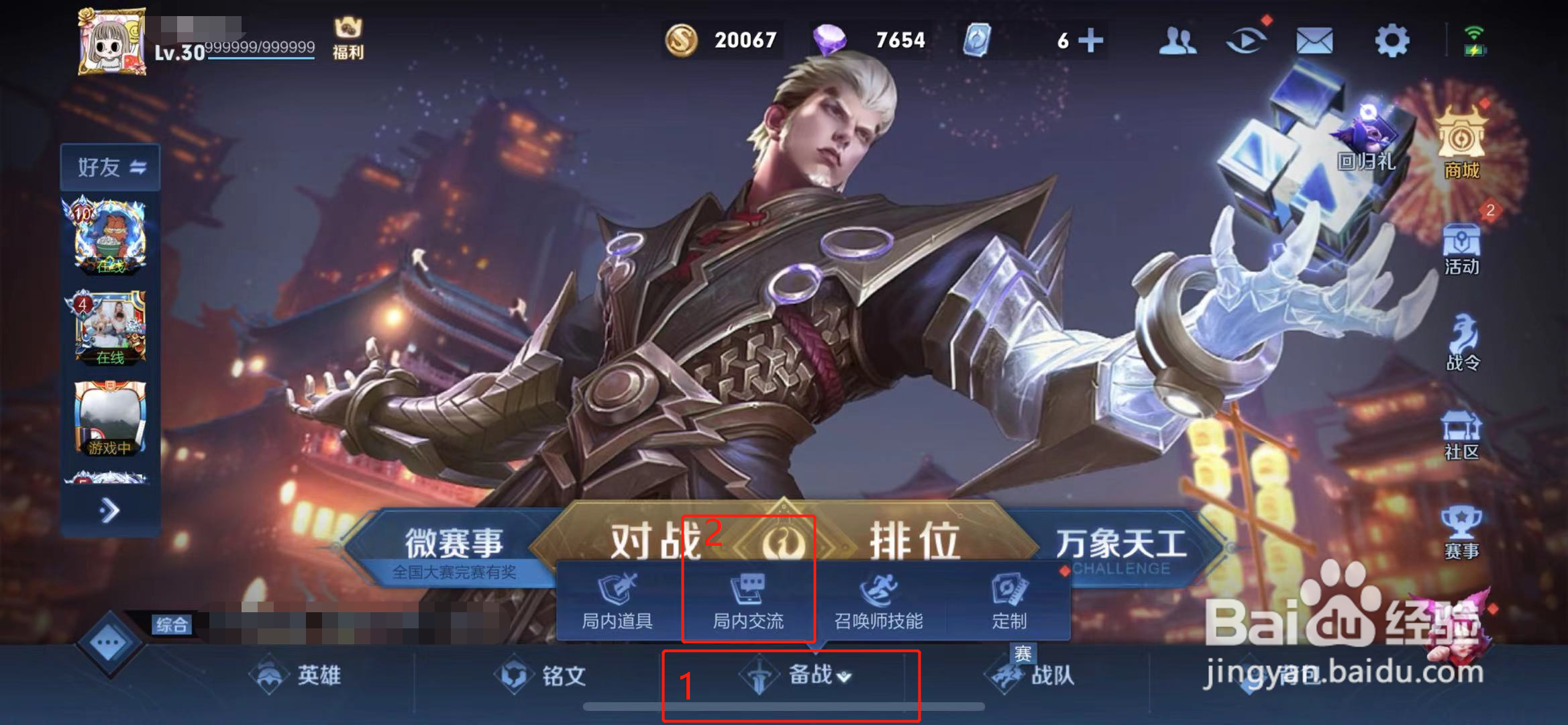 王者荣耀怎么改快捷消息