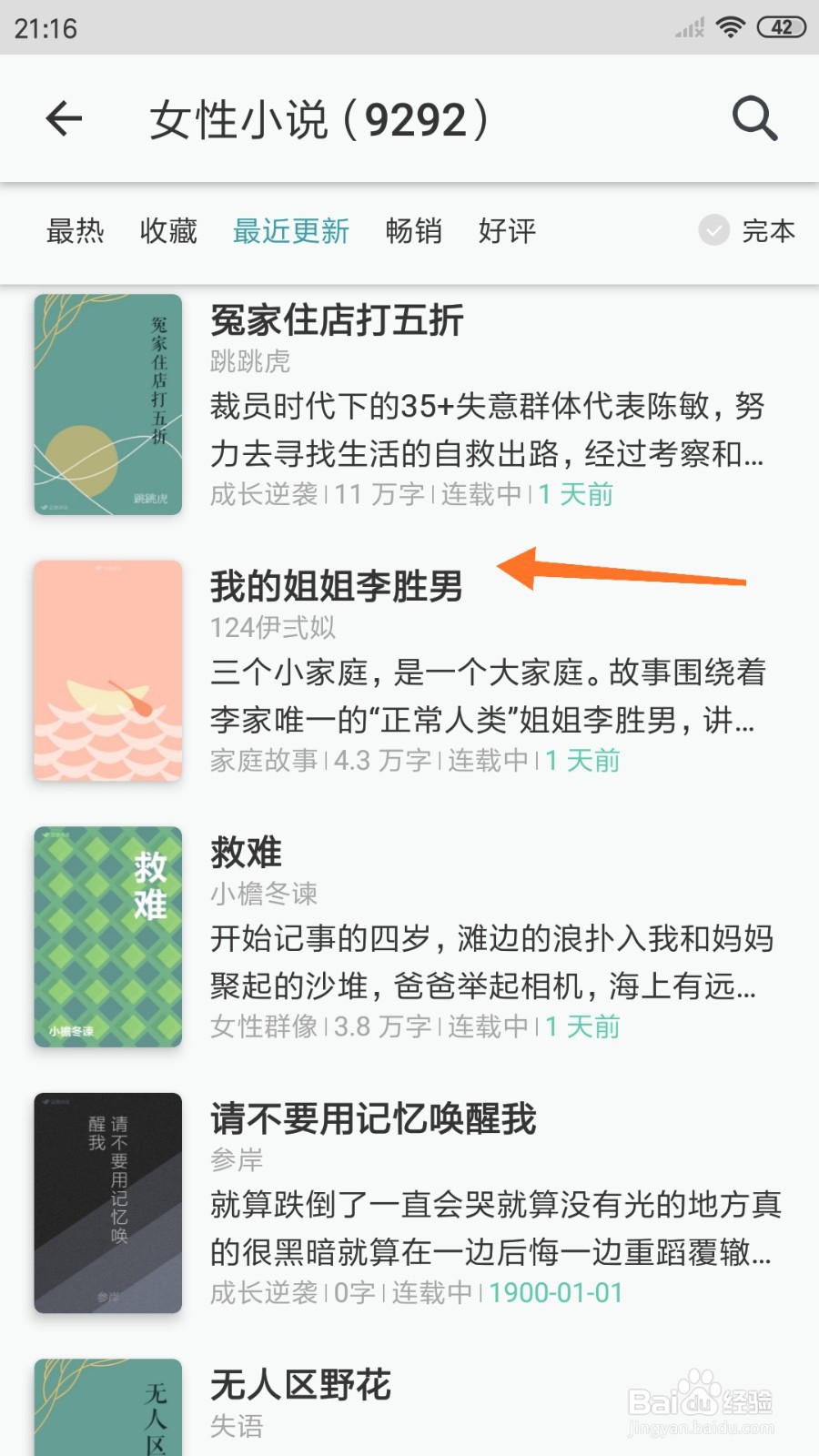 豆瓣阅读中怎么查看我的姐姐李胜男