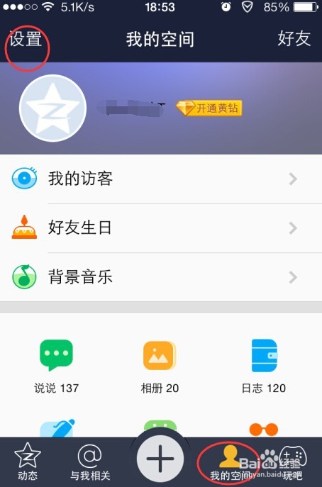 自己的QQ空间怎么不让陌生人进入—设置访问权限