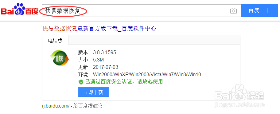 电脑E盘数据丢了恢复方法
