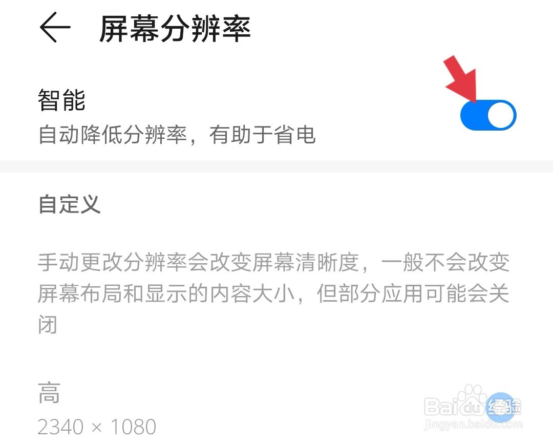 华为手机屏幕分辨率如何设置及在哪查看
