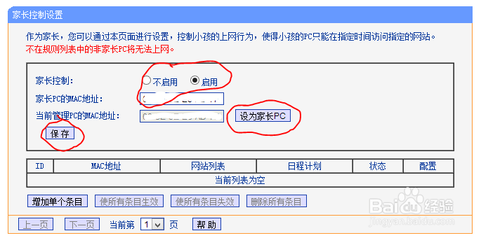 防止他人蹭无线网方案