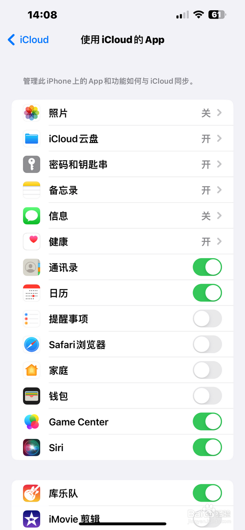 苹果手机怎样查看对哪些app开启了云备份