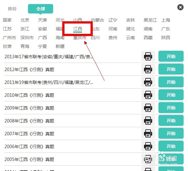 江西省历年公务员考试行测真题快速下载方法