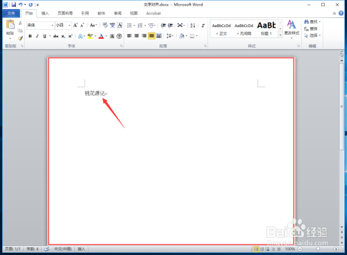 word基础入门教程
