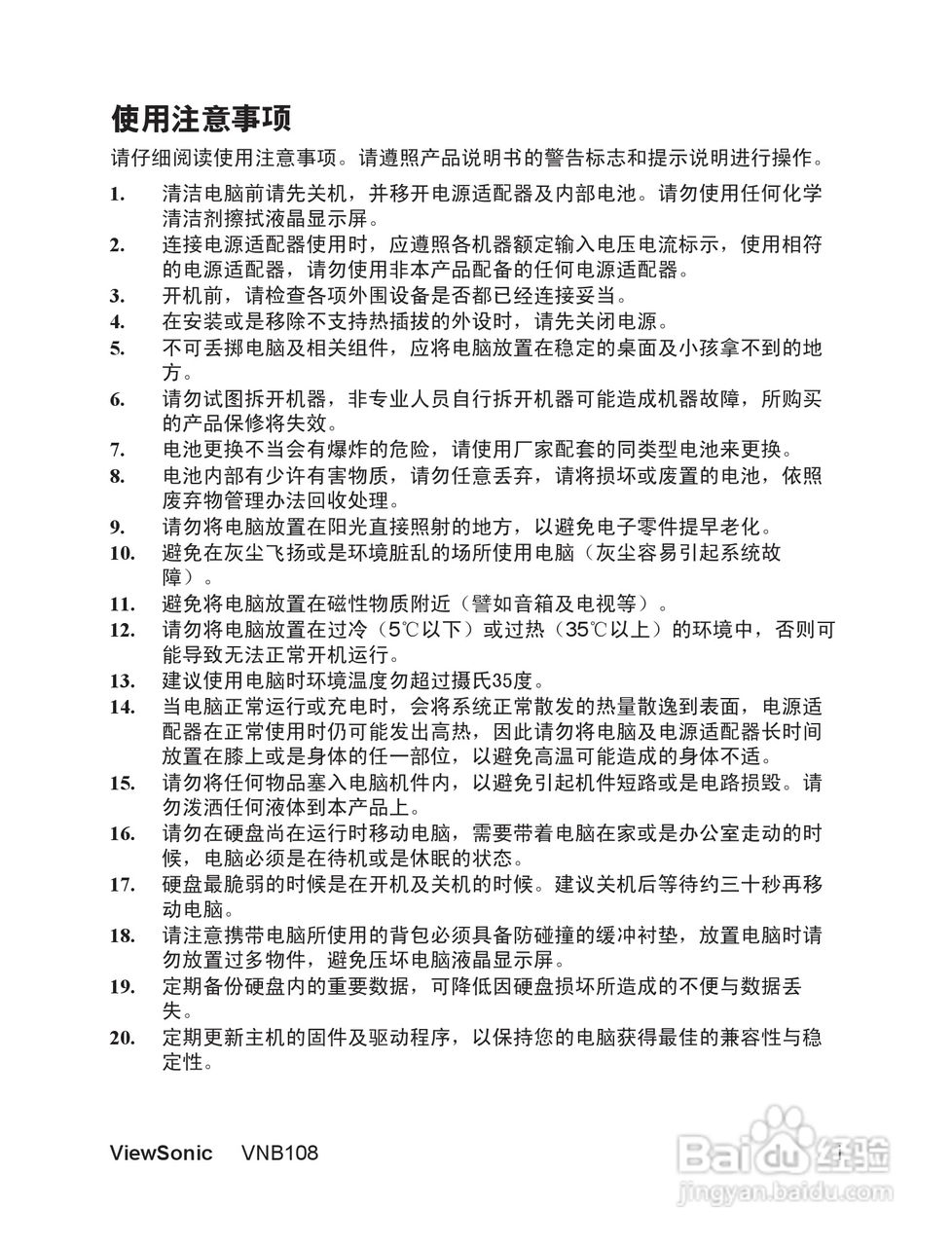 优派VNB108笔记本电脑使用说明书:[1]