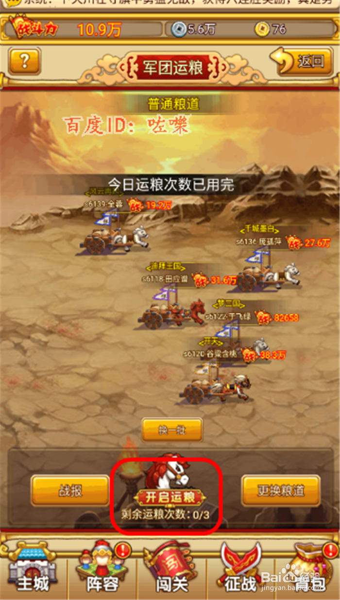 塔防守卫者攻略，如何开启军团运粮任务