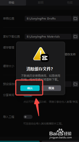 Windows剪映专业版怎么清除缓存文件