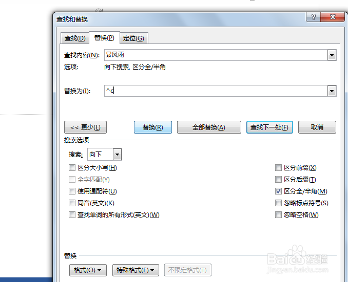 word怎么使用剪贴板进行替换？