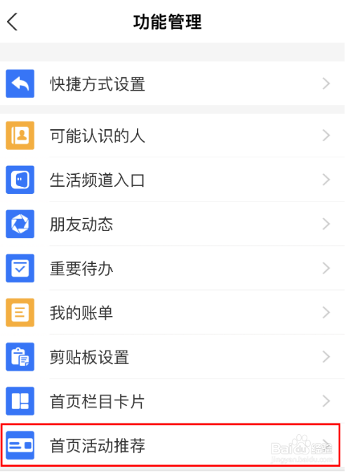 支付宝允许活动推荐怎么开启