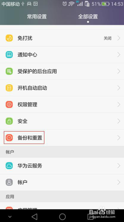 华为P8手机接到短信没有提醒怎么办