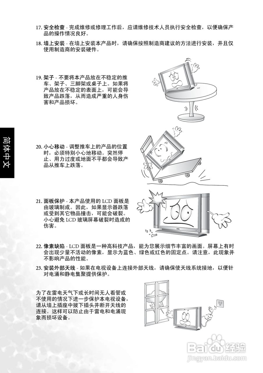 明基dv3250液晶彩电使用说明书 1 百度经验