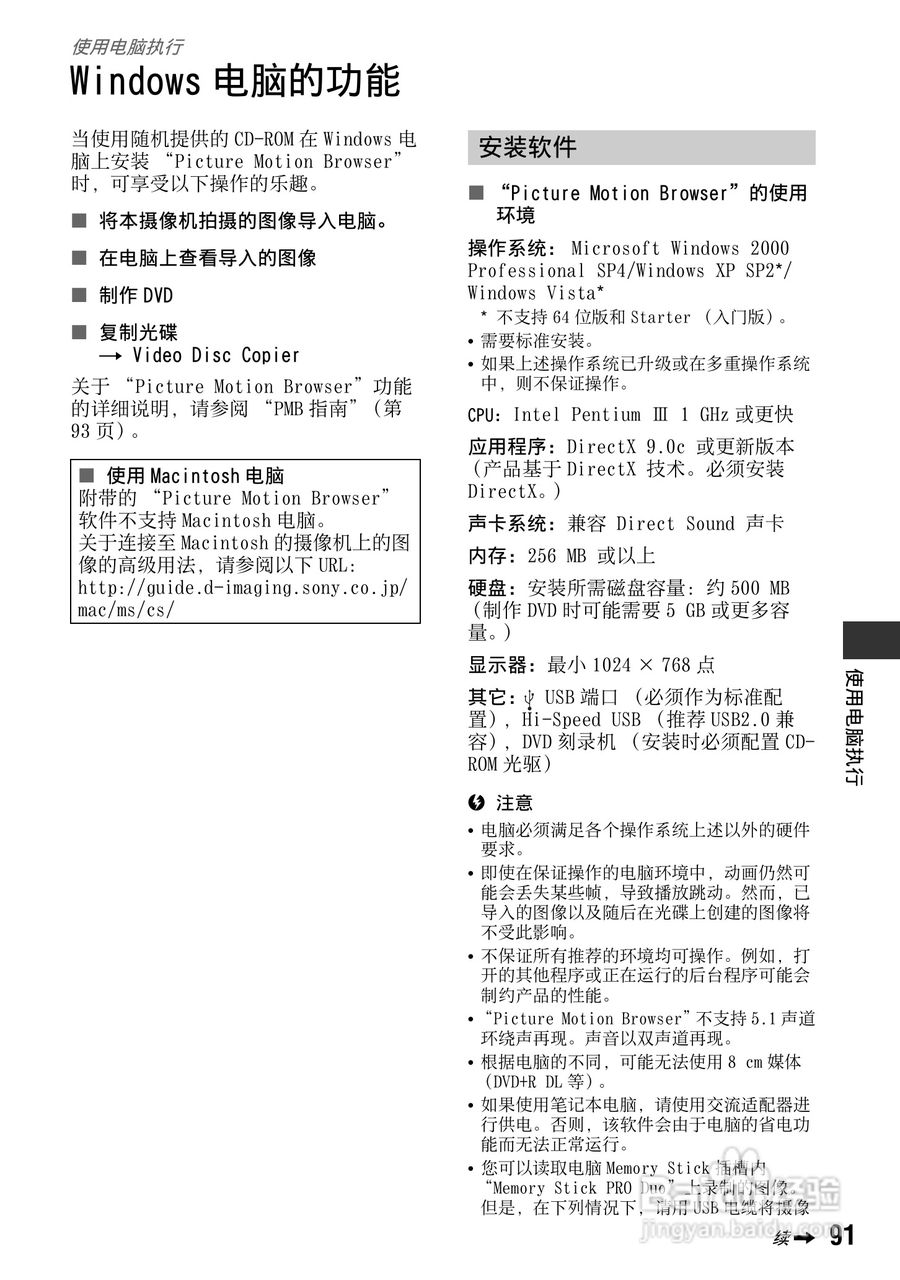 索尼DCR-DVD810E型数码摄录一体机使用说明书:[10]