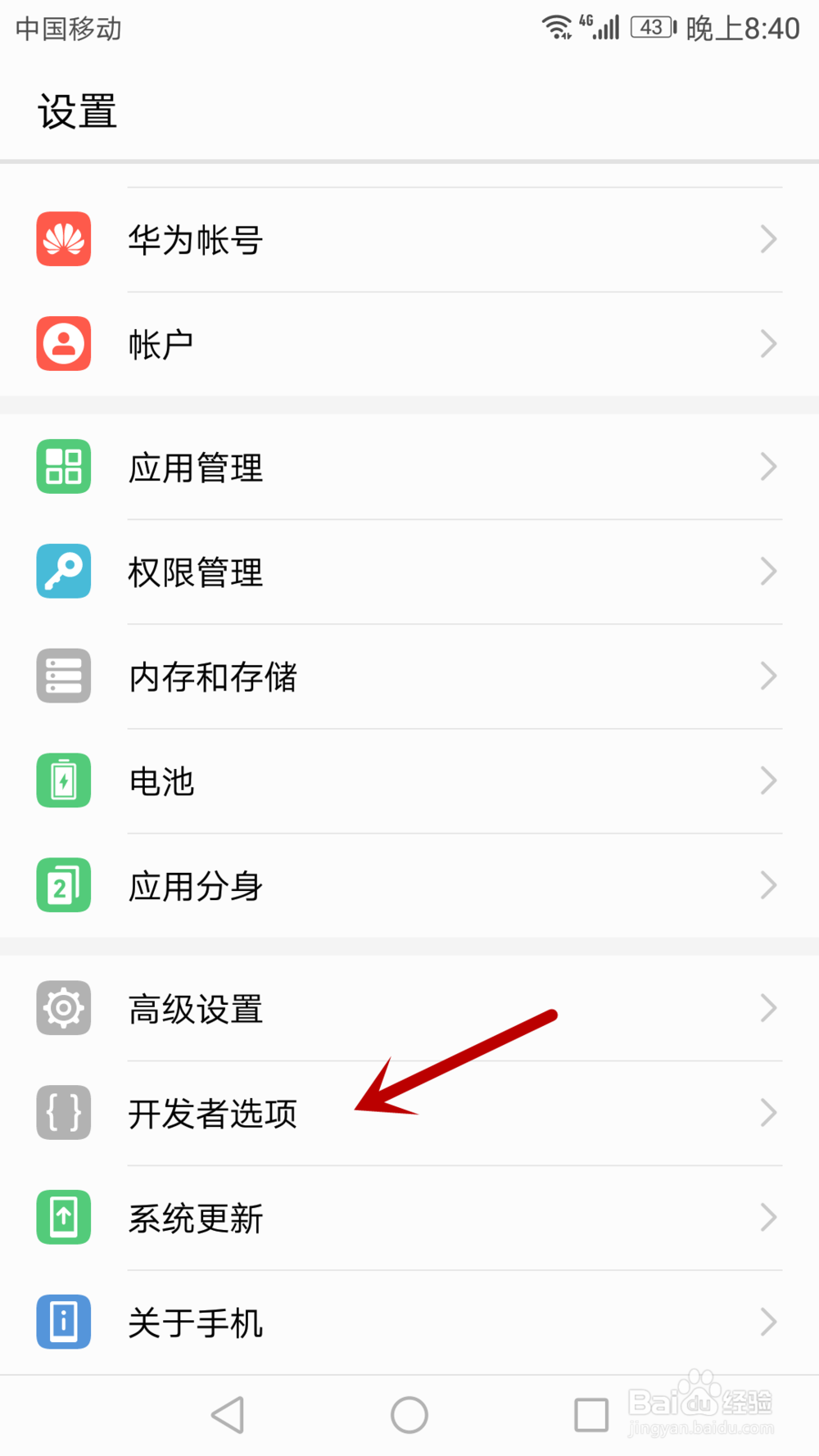 怎么打开手机开发者选项