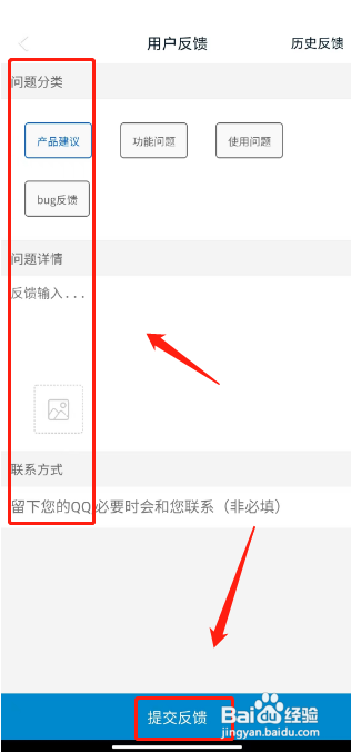 话本小说APP提交意见反馈的方法