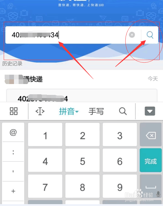 怎么用微信小程序查询快递信息