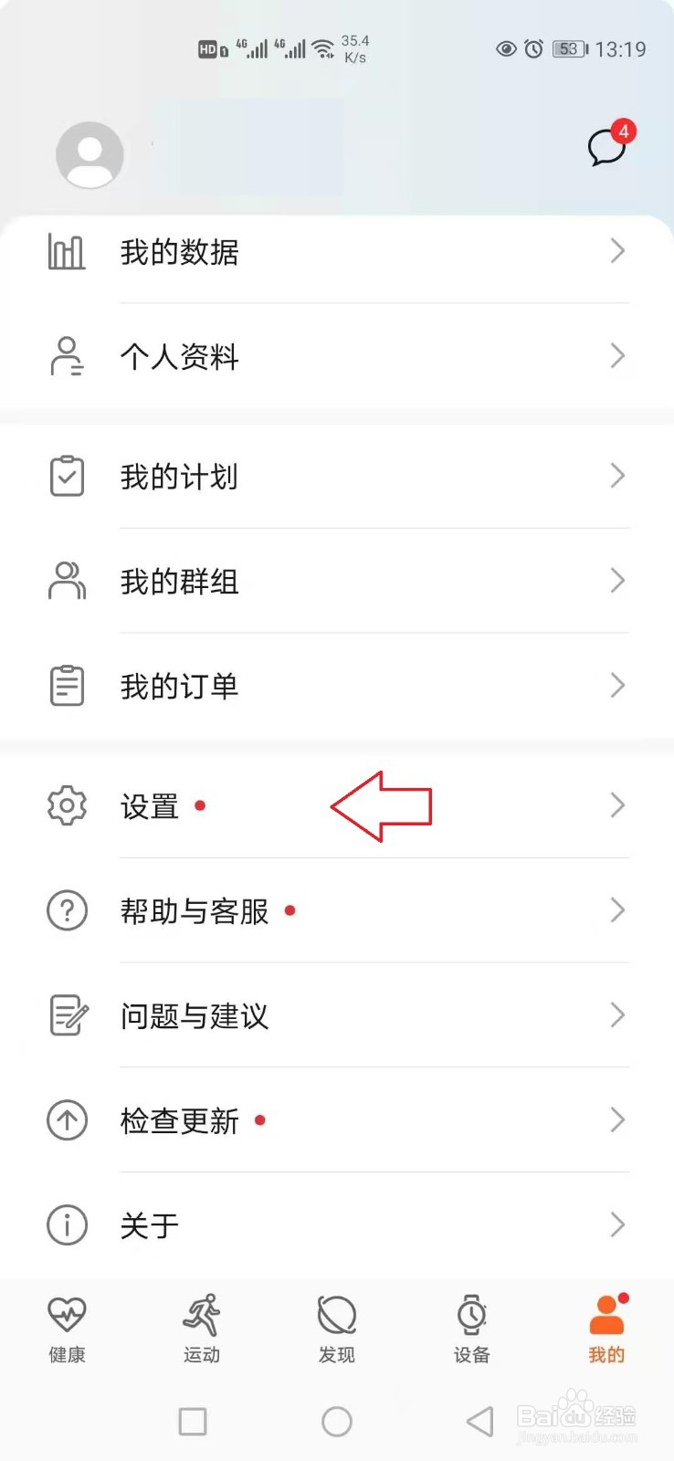 华为运动健康怎样设置运动目标