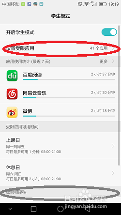 学生模式的开启方式