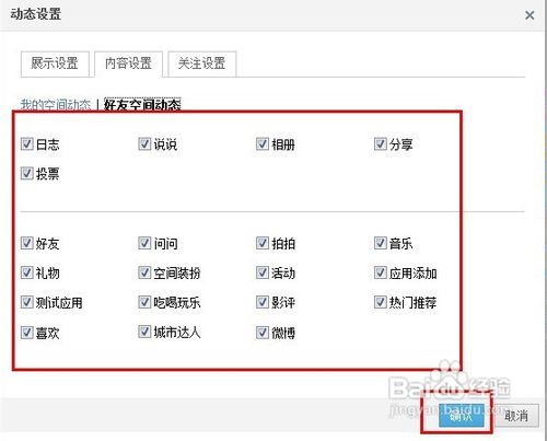 QQ空间看不到好友的动态怎么办
