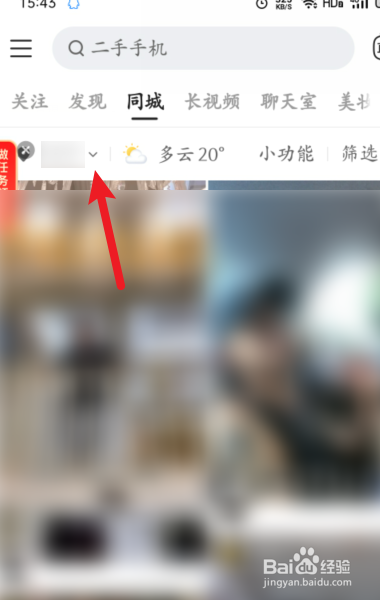 快手同城怎么修改位置