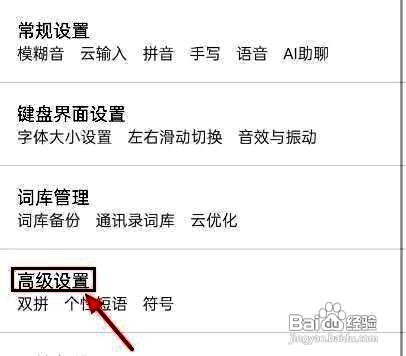 百度输入法应用如何启用双拼