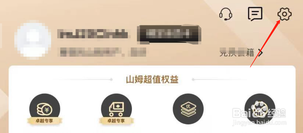 山姆会员商店APP怎么添加收货地址