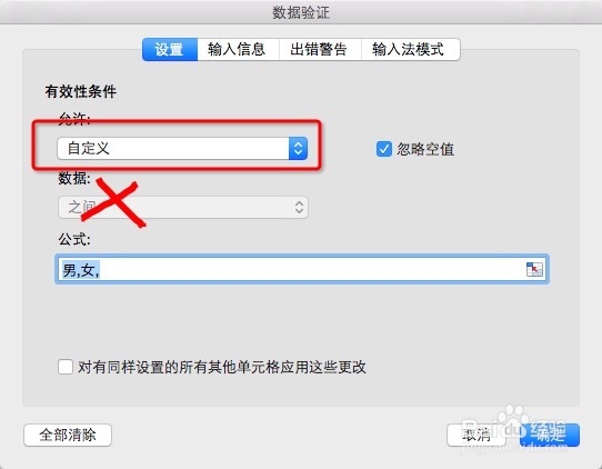 MAC系统Excel下拉菜单的类似功能实现