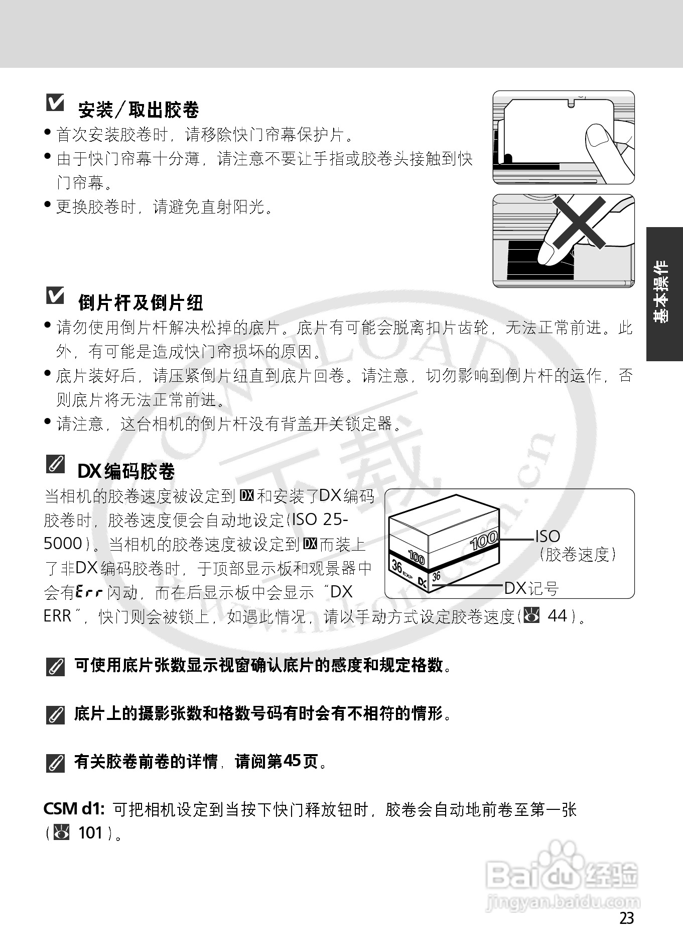 尼康F6数码相机使用说明书:[3]