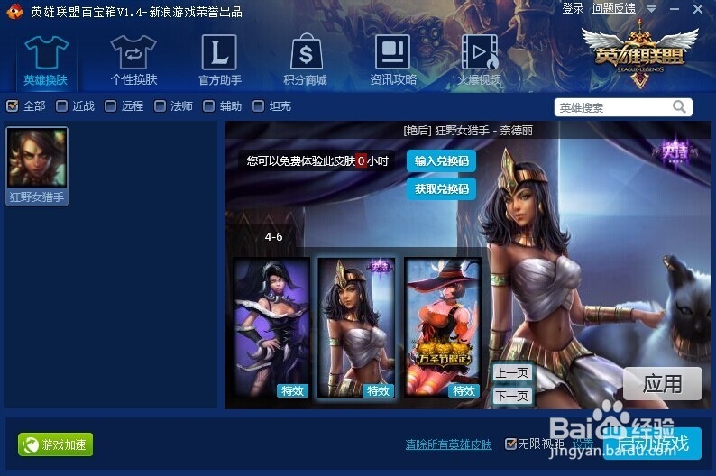 狂野女猎手 - 奈德丽 皮肤大全