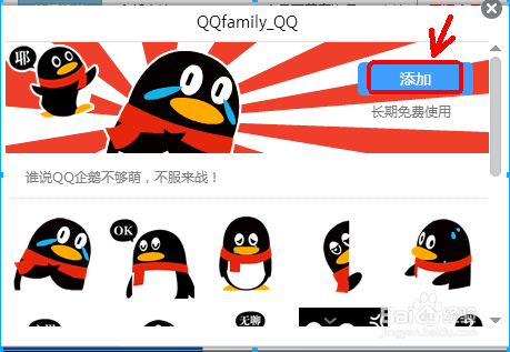 电脑上如何添加和发送QQ原创表情