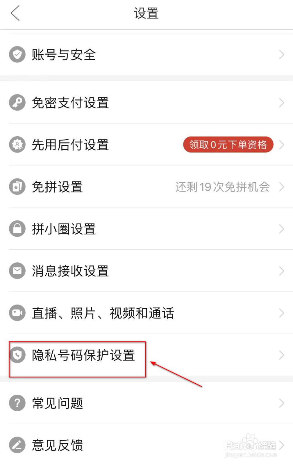 为什么有的人用拼多多买东西使用的是虚拟号码
