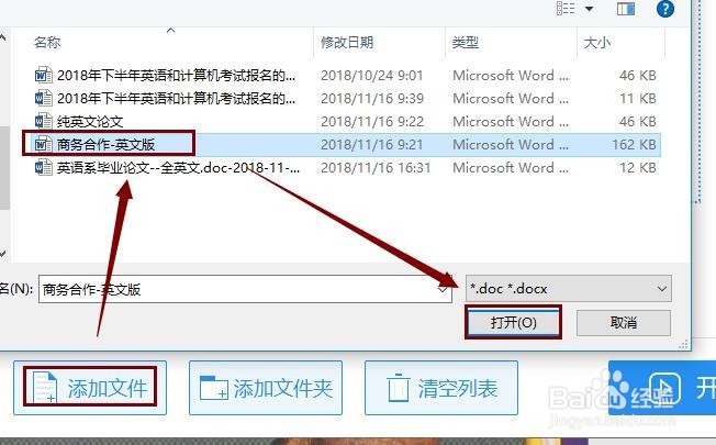 怎样快速翻译word文档