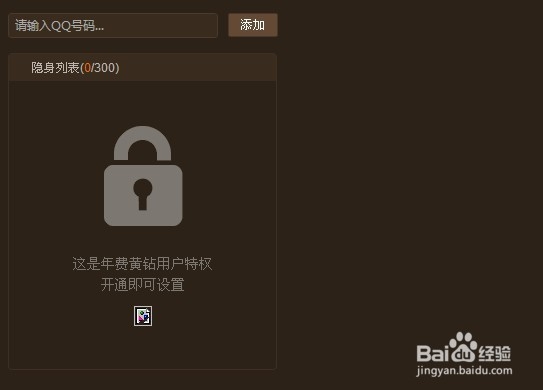 QQ空间如何设置隐身访问特权
