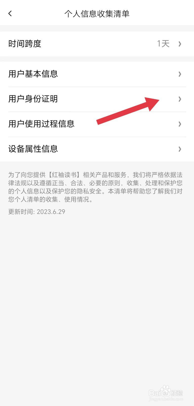 红袖读书怎么看用户身份证明