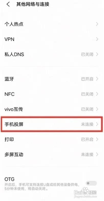vivos10pro手机如何使用投屏功能呢