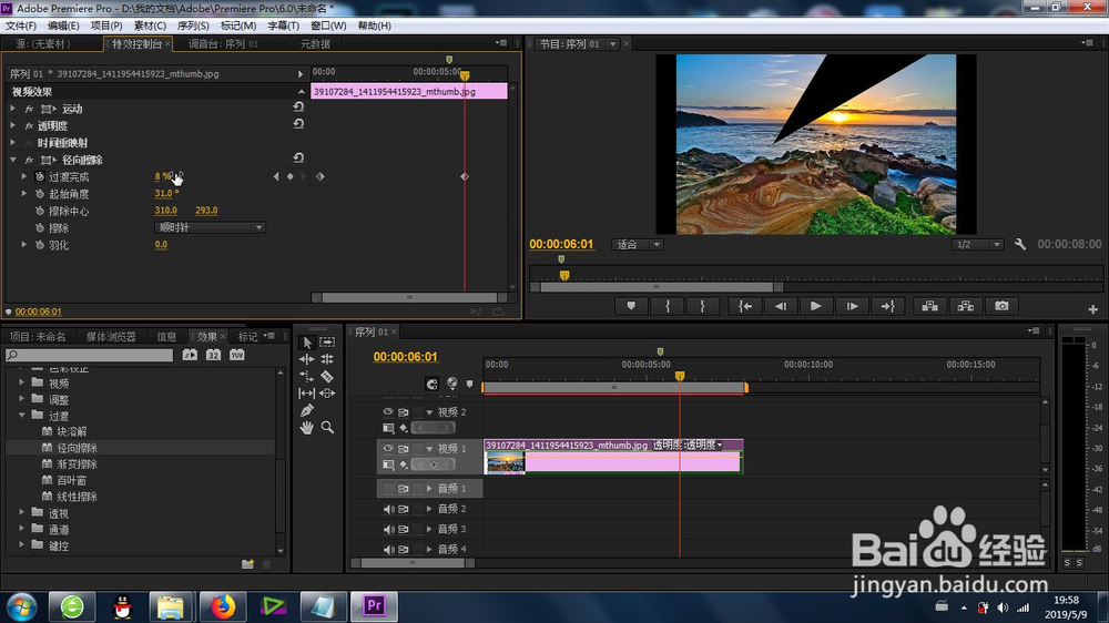 图片的径向擦除转场效果怎么制作