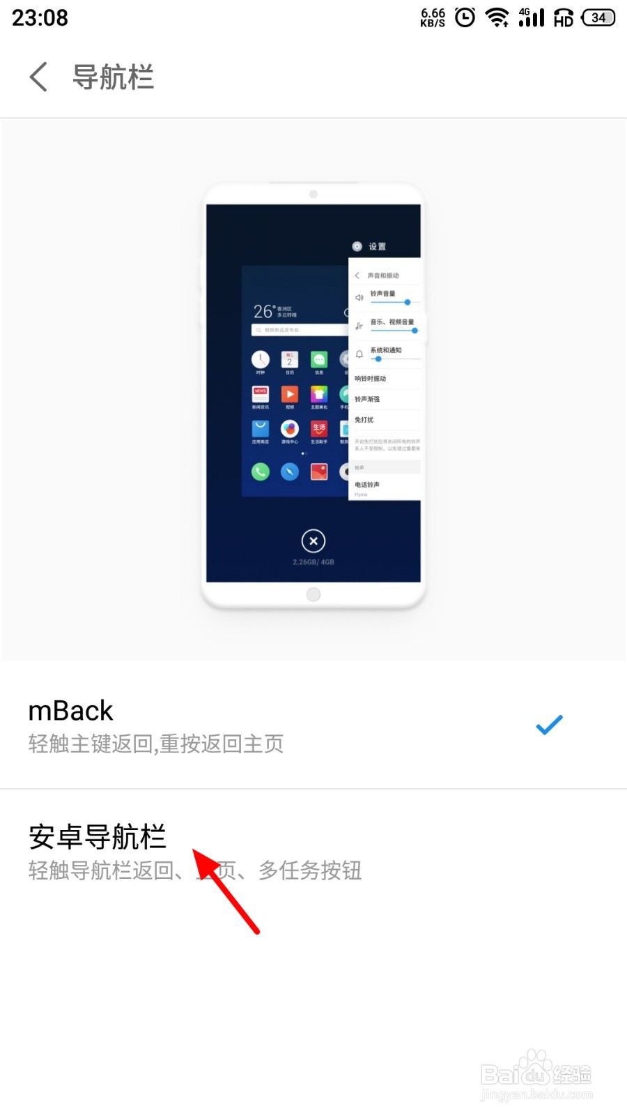 魅族手机怎么调出三大按键