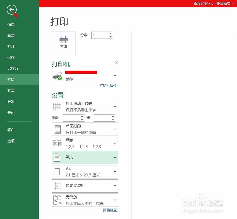 excel工作表怎么更改横向和纵向
