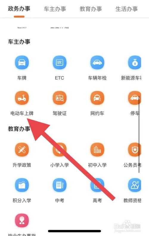 网上买电动车如何上牌