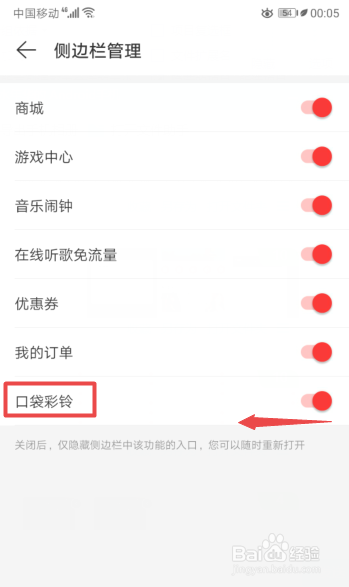 网易云音乐如何关闭侧边栏的口袋彩铃