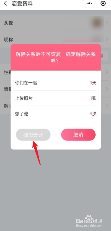 微信情侣空间怎么解除