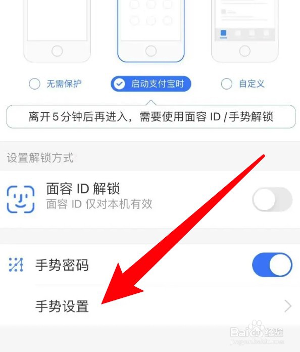 怎么设置支付宝显示手势轨迹