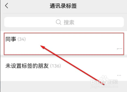 微信好友分组怎么实现
