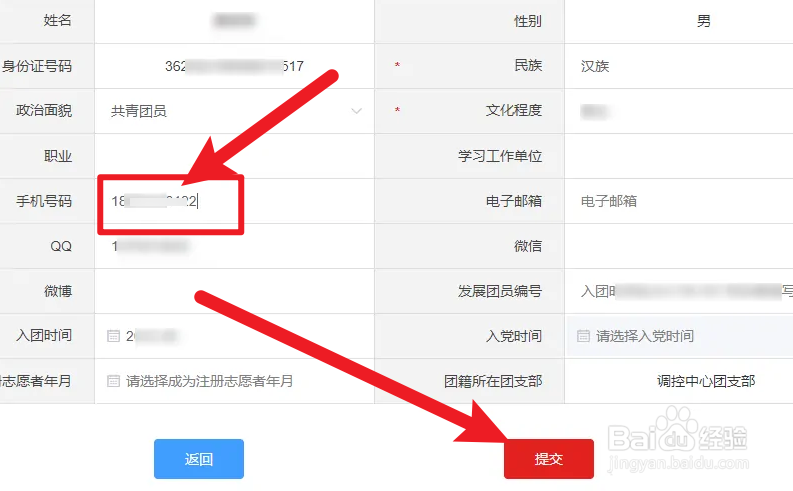 智慧团建手机号码换了怎么办