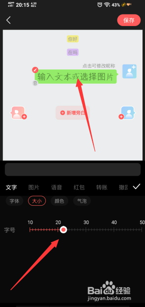 如何调整聊天记录字体大小
